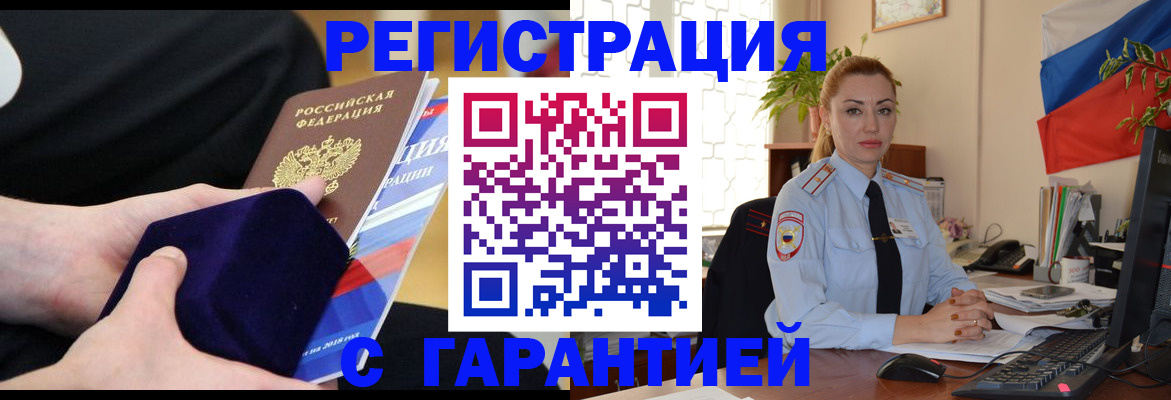 временная регистрация гарантия в Выксе