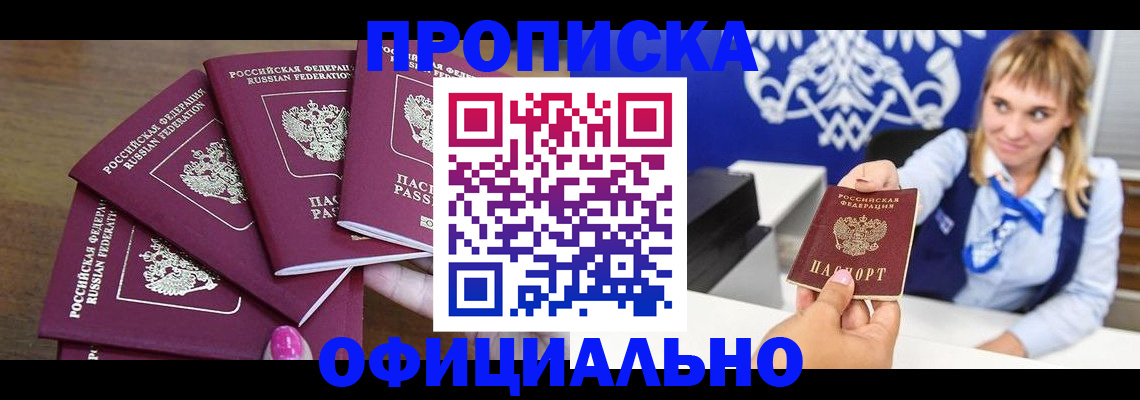 временная регистрация для всех в Выксе